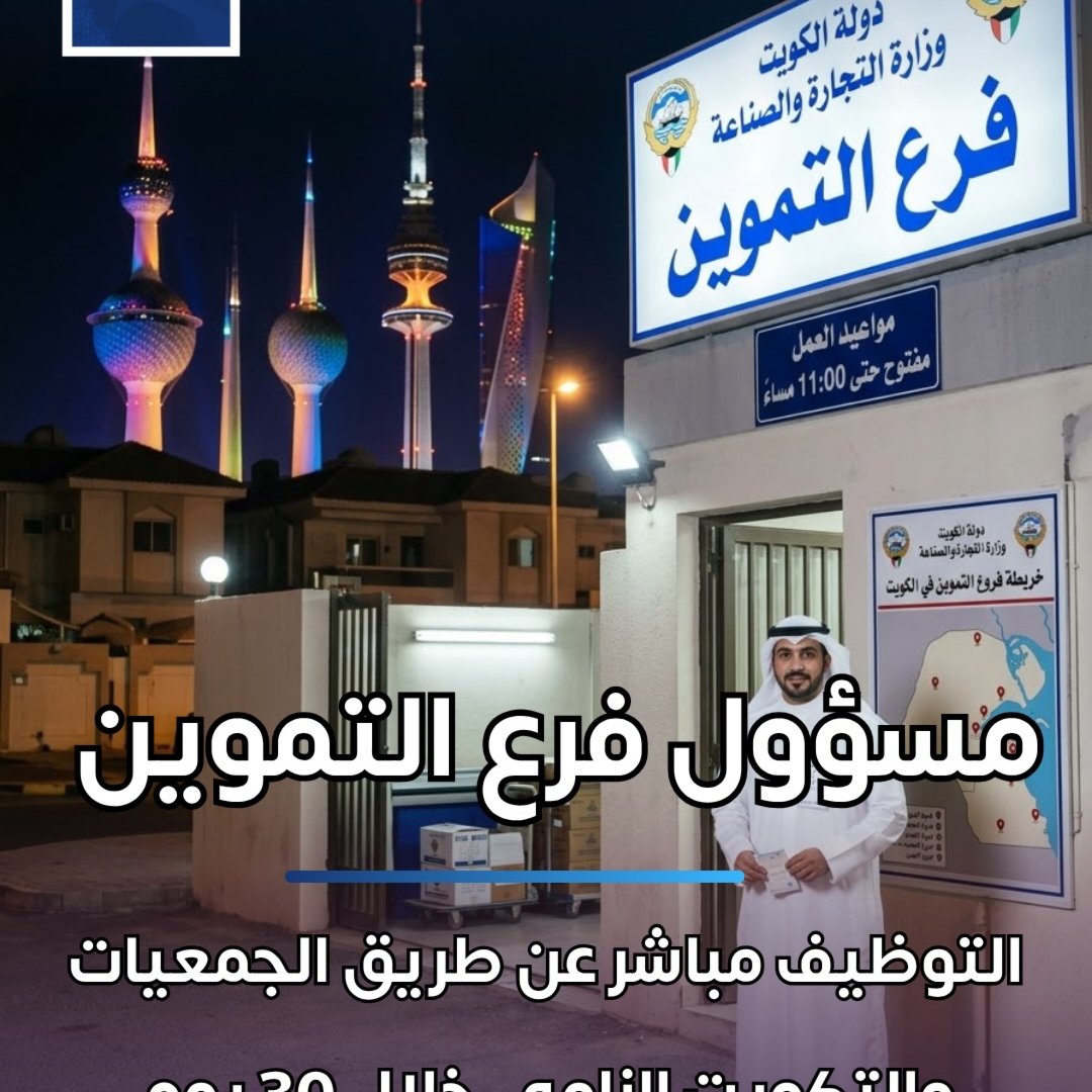 مسؤول فرع التموين